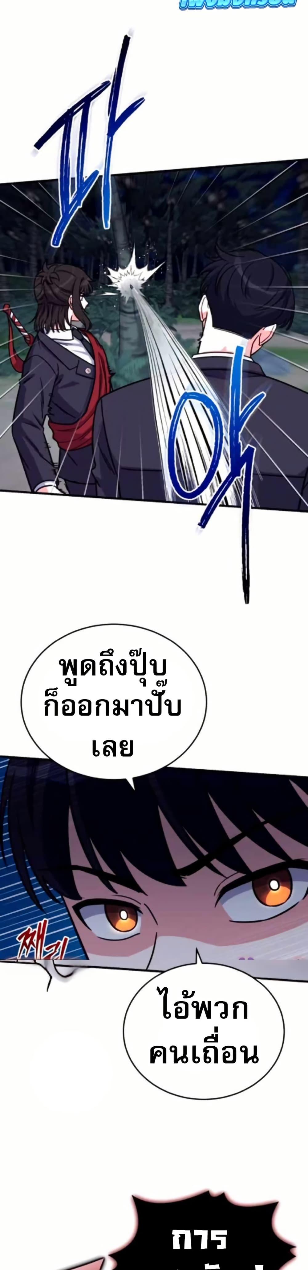 The Support Ate It All - หน้า 10