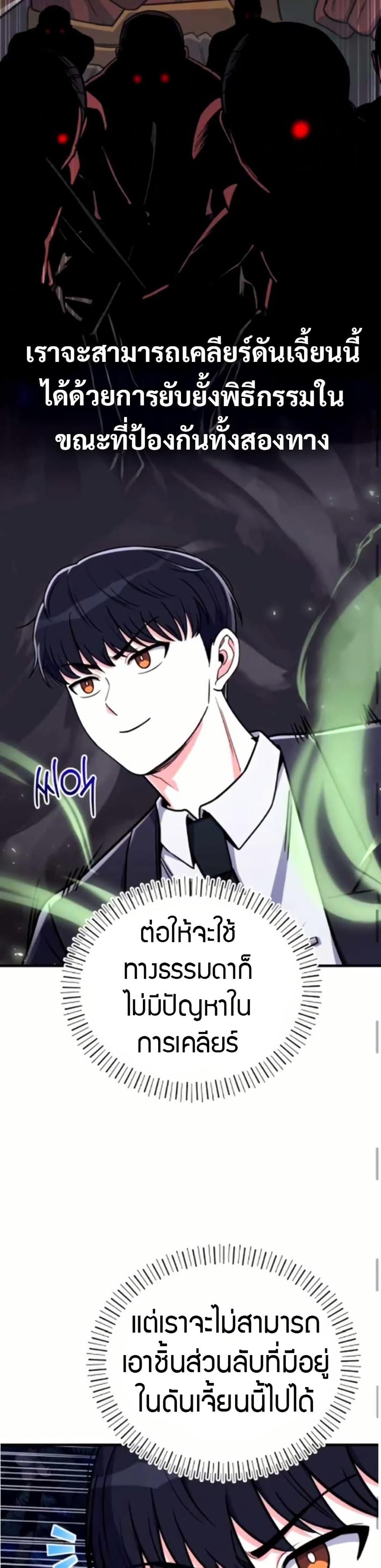 The Support Ate It All - หน้า 20