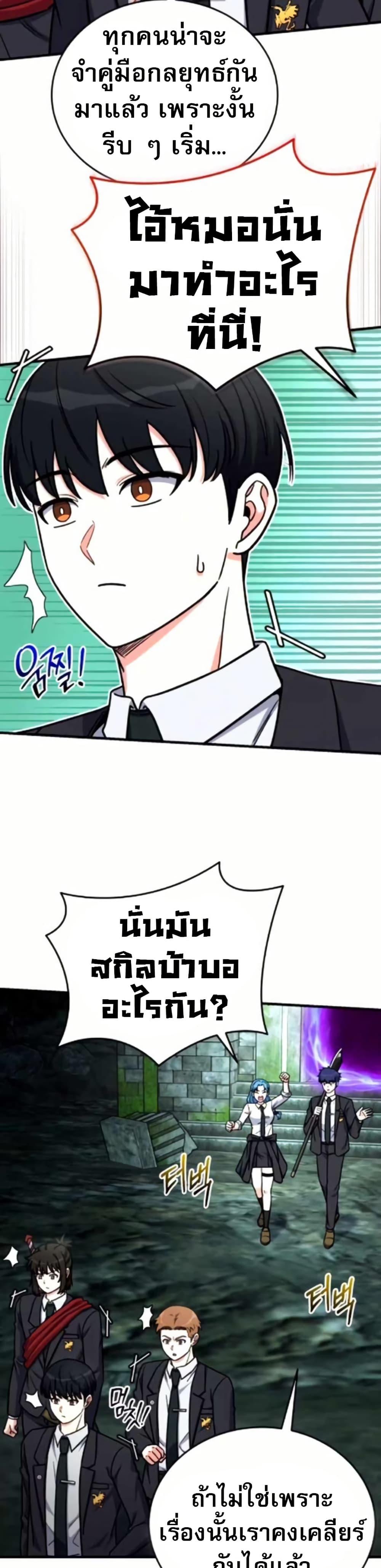 The Support Ate It All - หน้า 3