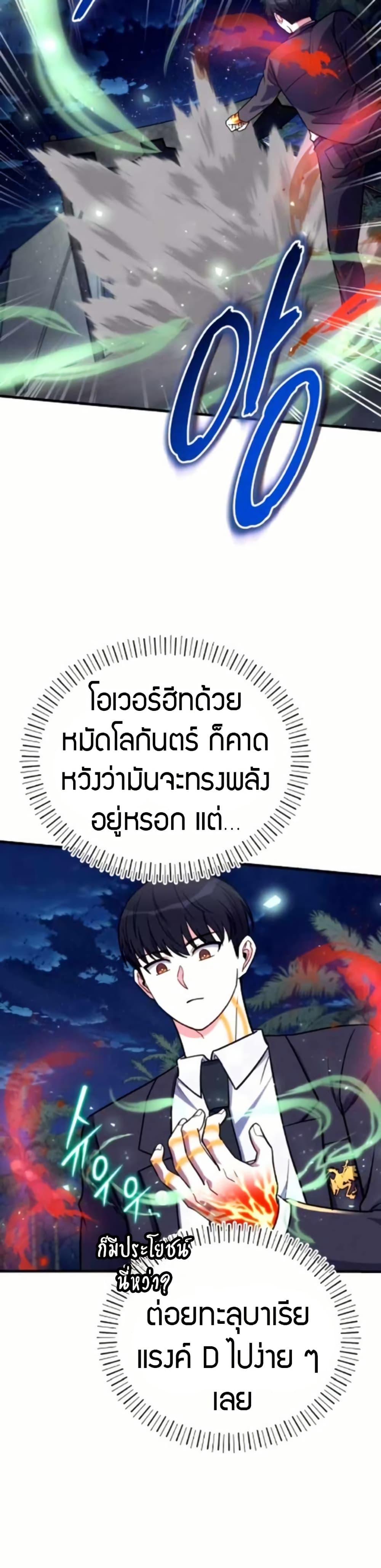 The Support Ate It All - หน้า 33