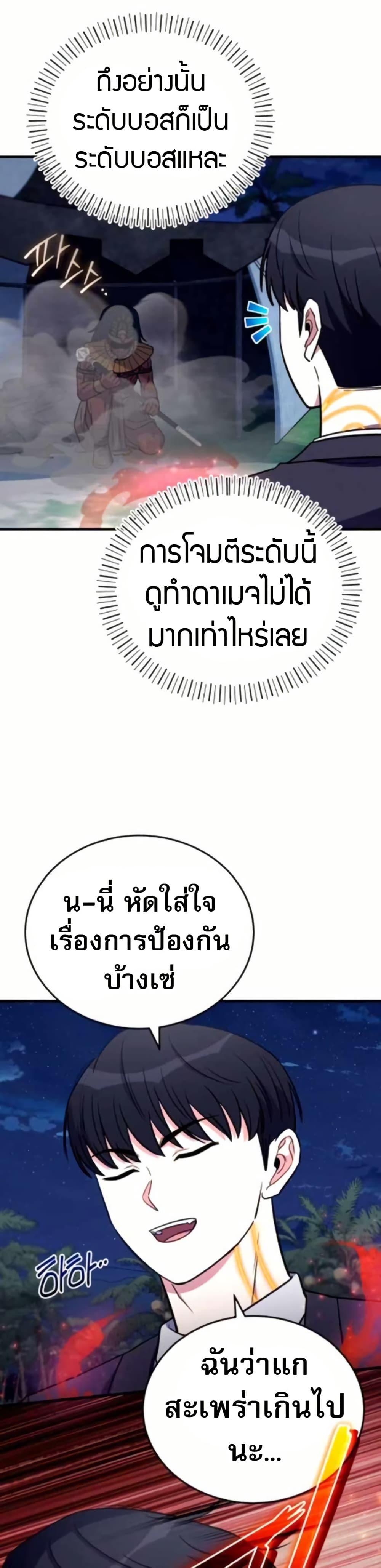 The Support Ate It All - หน้า 34