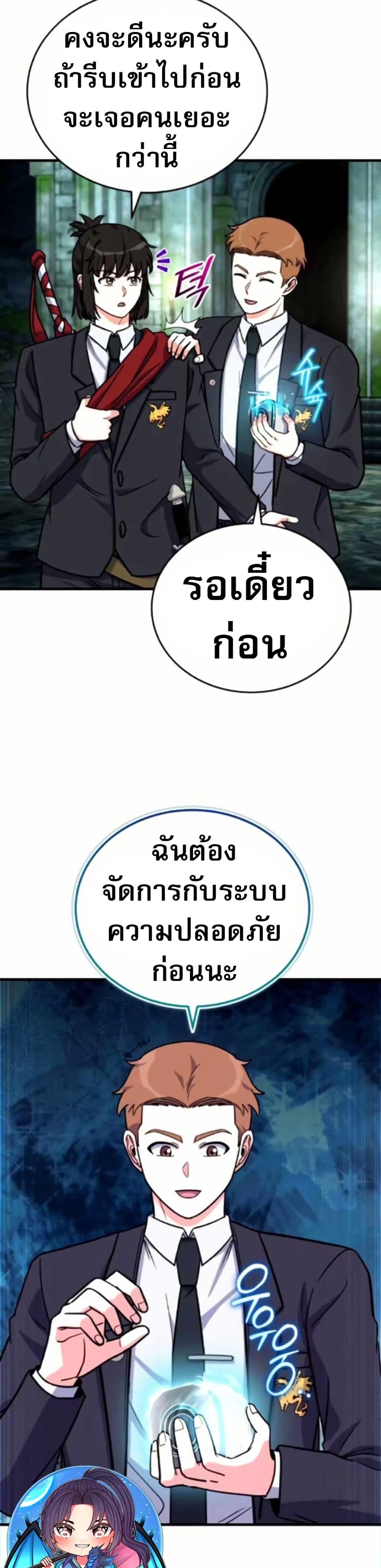 The Support Ate It All - หน้า 5