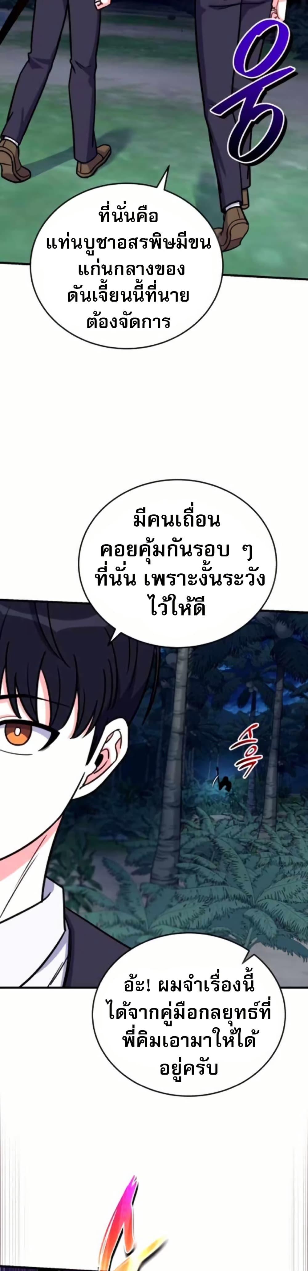 The Support Ate It All - หน้า 8