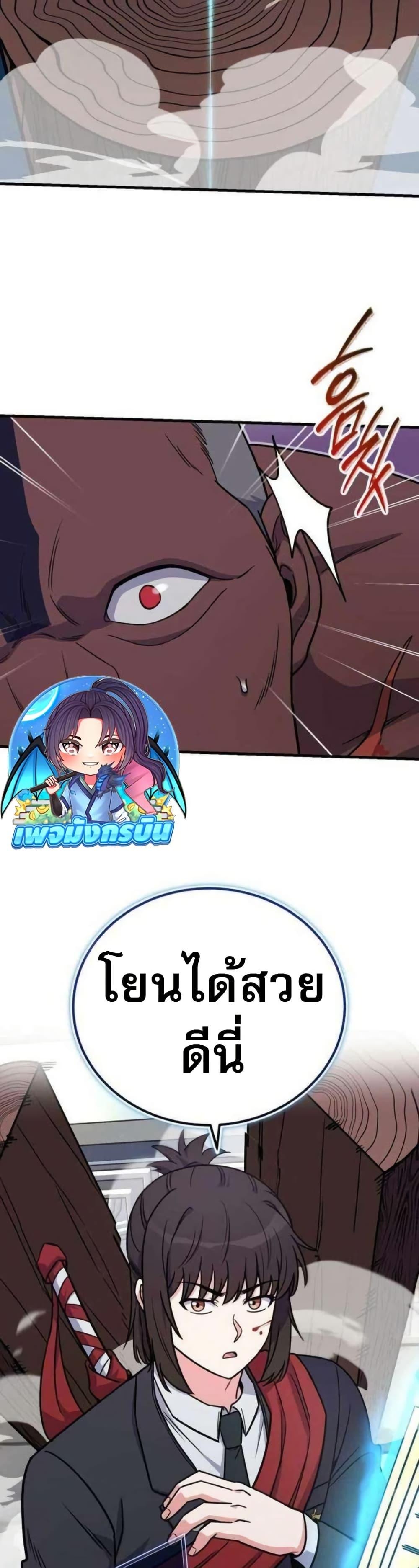 The Support Ate It All - หน้า 24