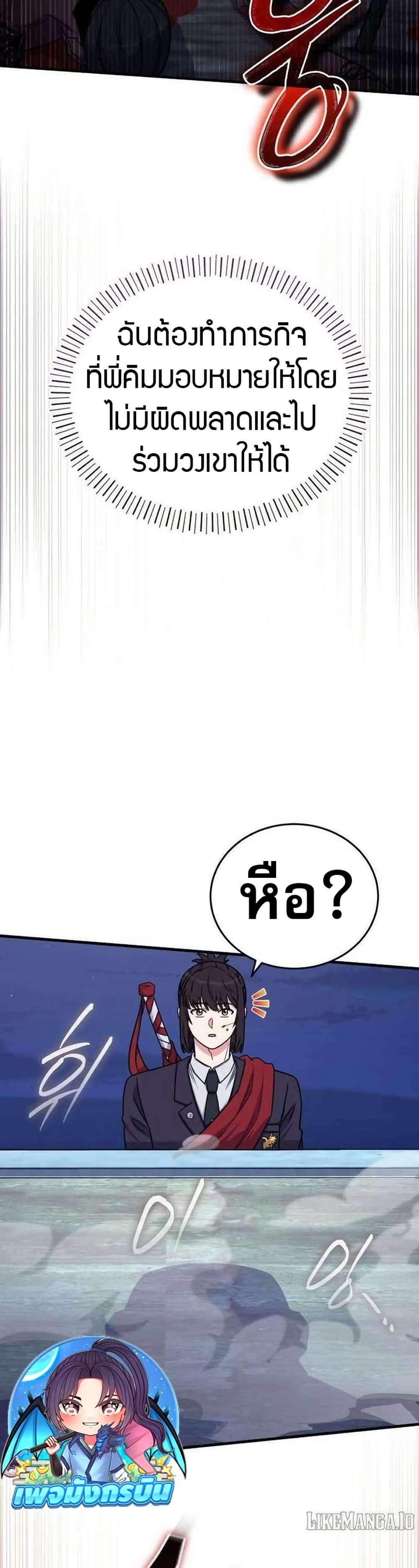 The Support Ate It All - หน้า 3