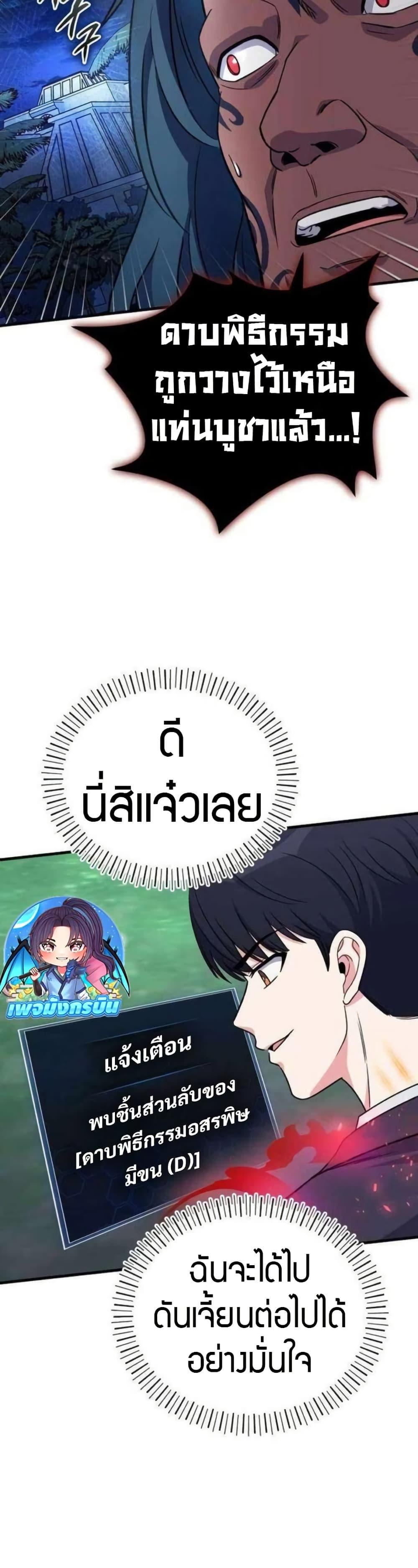 The Support Ate It All - หน้า 32