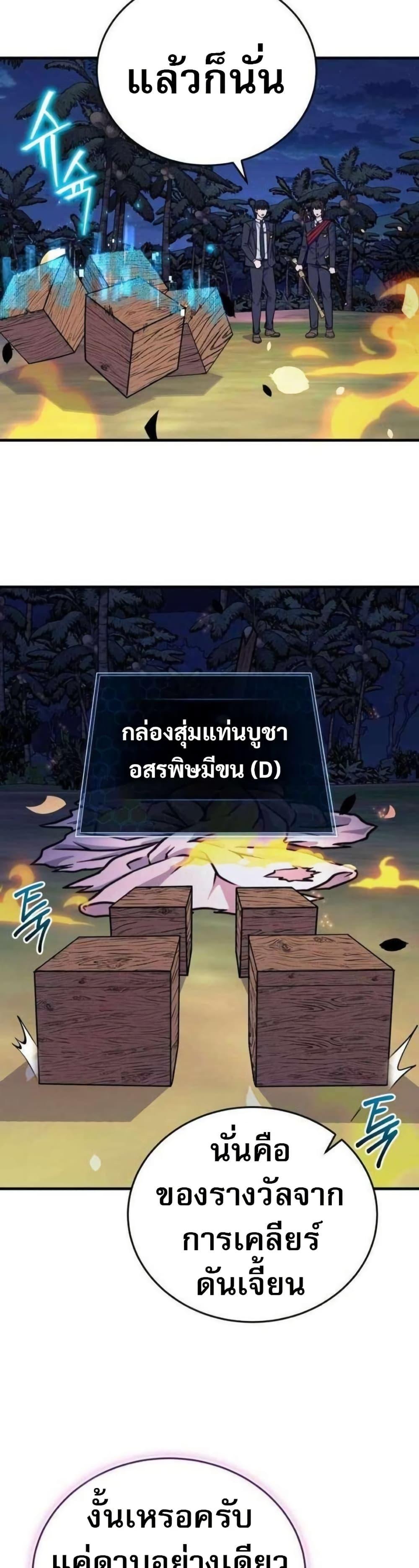 The Support Ate It All - หน้า 39