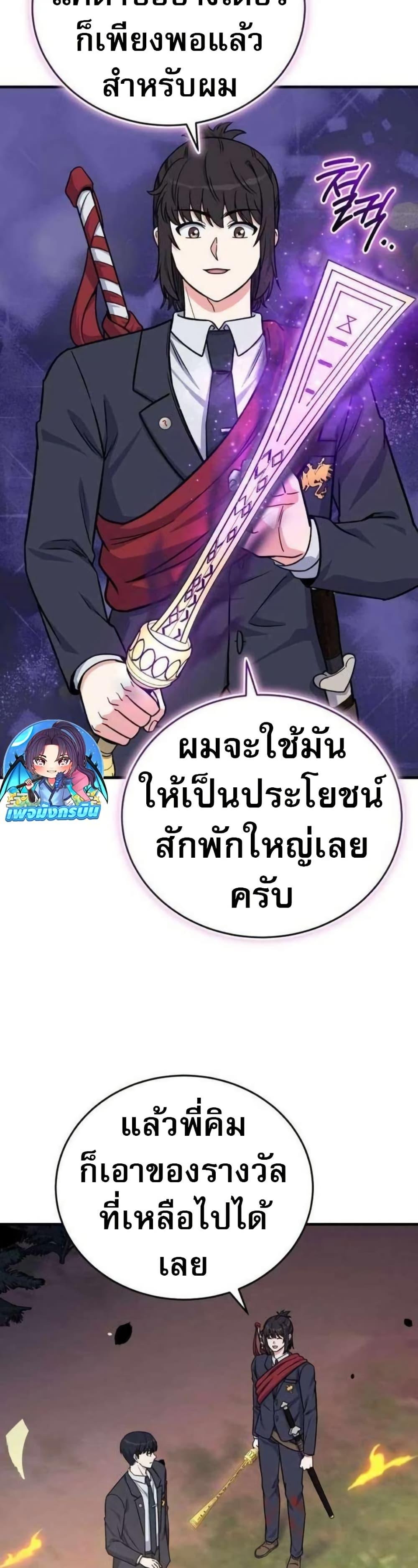 The Support Ate It All - หน้า 40