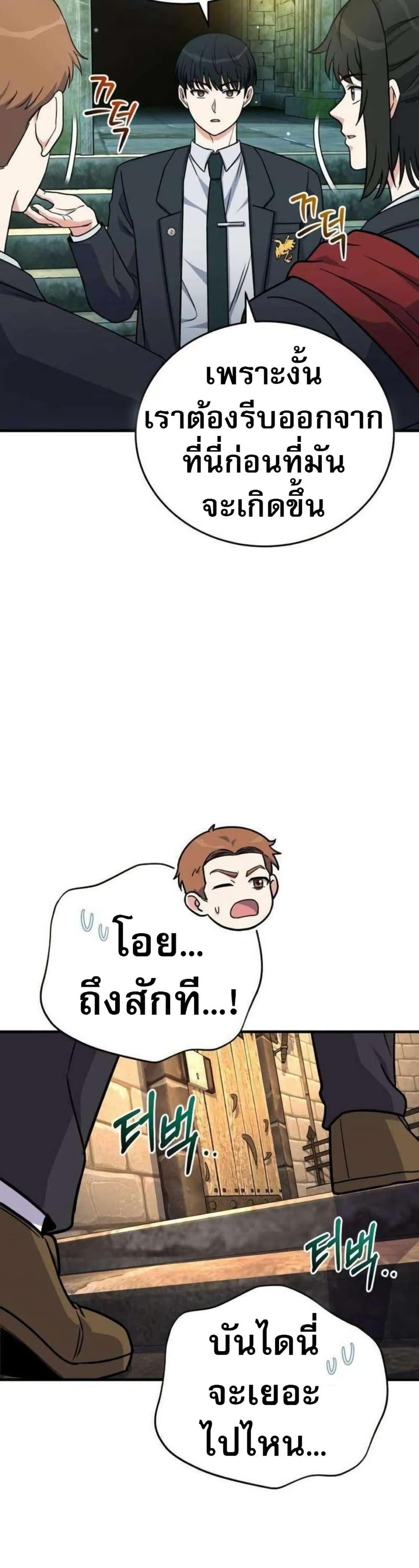 The Support Ate It All - หน้า 45