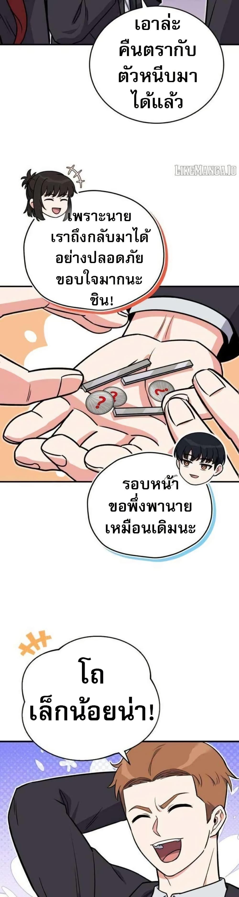 The Support Ate It All - หน้า 47
