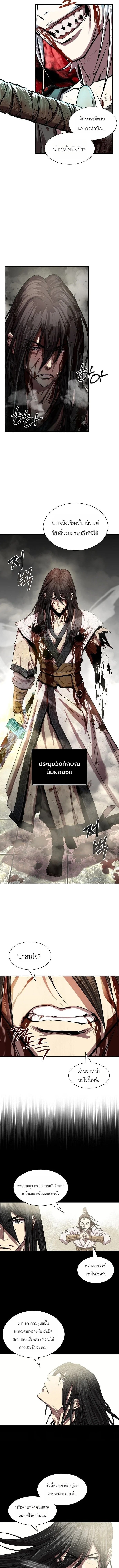 The Sword Emperor’s Rise of Namgung วิธีก่อตั้งตระกูลนัมกุงของจักรพรรดิดาบ - หน้า 2