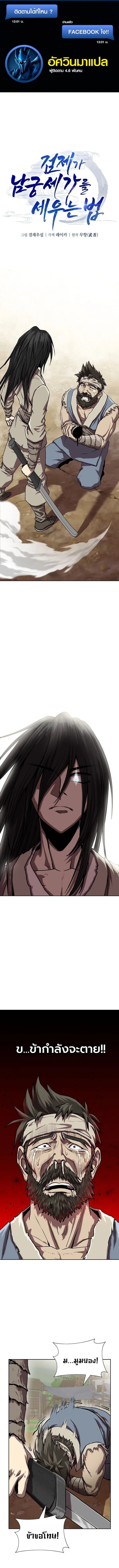 The Sword Emperor’s Rise of Namgung วิธีก่อตั้งตระกูลนัมกุงของจักรพรรดิดาบ - หน้า 1