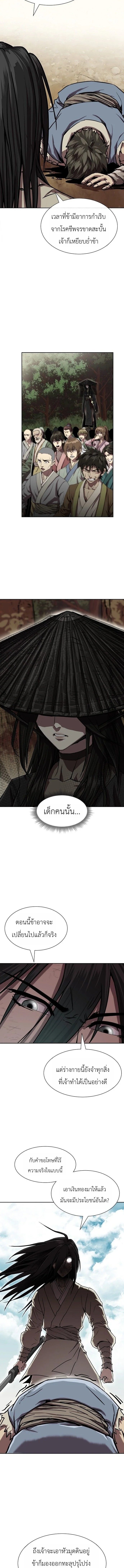 The Sword Emperor’s Rise of Namgung วิธีก่อตั้งตระกูลนัมกุงของจักรพรรดิดาบ - หน้า 3