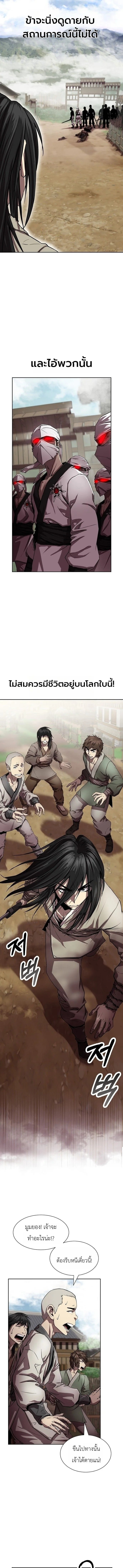 The Sword Emperor’s Rise of Namgung วิธีก่อตั้งตระกูลนัมกุงของจักรพรรดิดาบ - หน้า 9