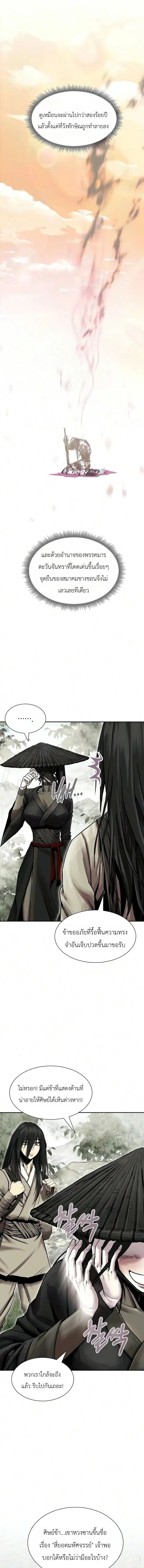 The Sword Emperor’s Rise of Namgung วิธีก่อตั้งตระกูลนัมกุงของจักรพรรดิดาบ - หน้า 12