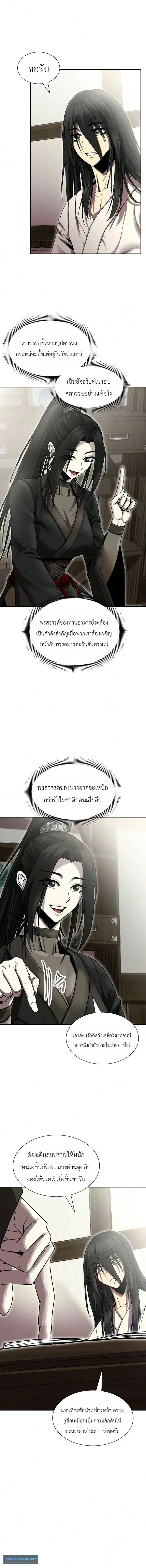 The Sword Emperor’s Rise of Namgung วิธีก่อตั้งตระกูลนัมกุงของจักรพรรดิดาบ - หน้า 2