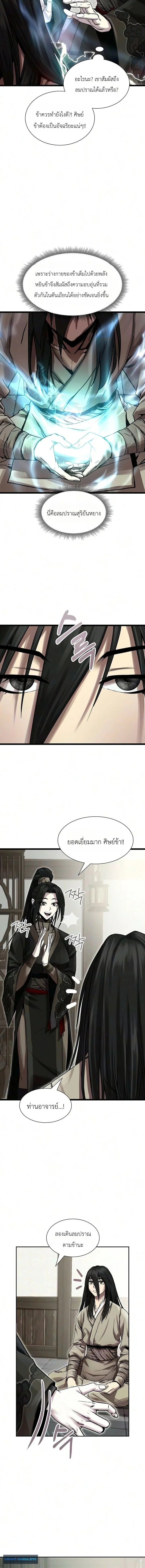 The Sword Emperor’s Rise of Namgung วิธีก่อตั้งตระกูลนัมกุงของจักรพรรดิดาบ - หน้า 5