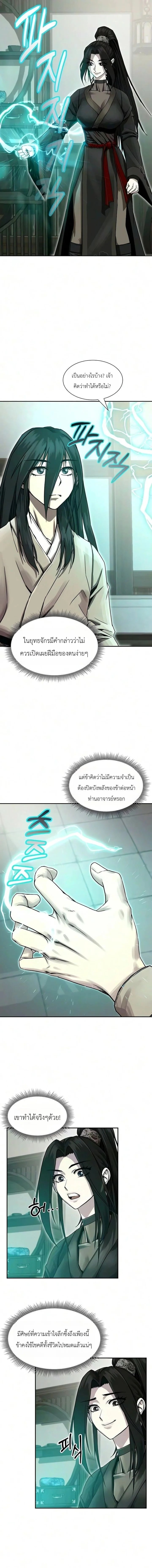 The Sword Emperor’s Rise of Namgung วิธีก่อตั้งตระกูลนัมกุงของจักรพรรดิดาบ - หน้า 6