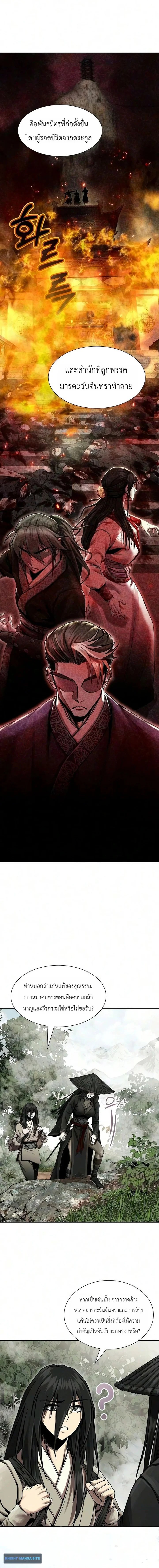 The Sword Emperor’s Rise of Namgung วิธีก่อตั้งตระกูลนัมกุงของจักรพรรดิดาบ - หน้า 9