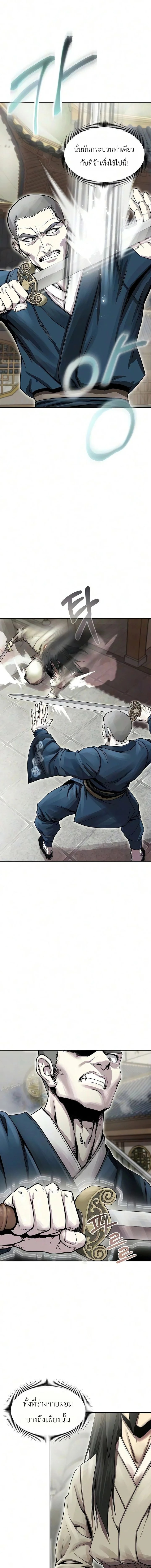 The Sword Emperor’s Rise of Namgung วิธีก่อตั้งตระกูลนัมกุงของจักรพรรดิดาบ - หน้า 3