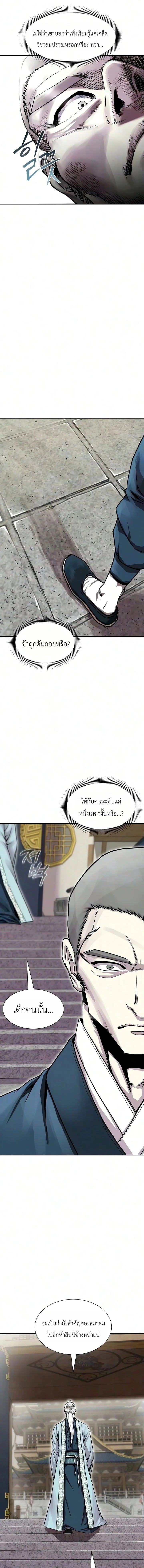 The Sword Emperor’s Rise of Namgung วิธีก่อตั้งตระกูลนัมกุงของจักรพรรดิดาบ - หน้า 5