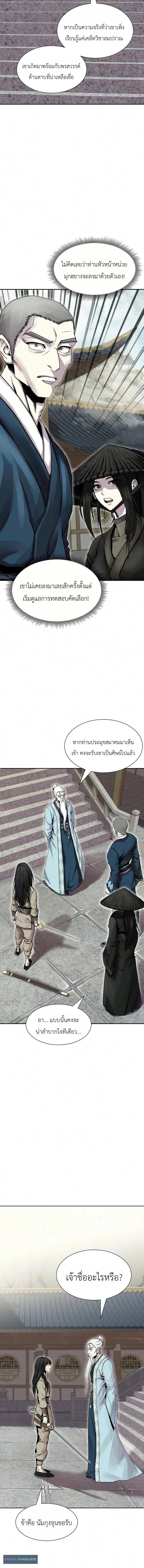 The Sword Emperor’s Rise of Namgung วิธีก่อตั้งตระกูลนัมกุงของจักรพรรดิดาบ - หน้า 6
