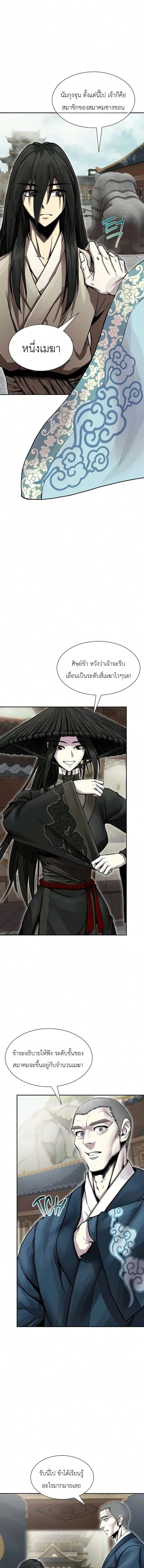 The Sword Emperor’s Rise of Namgung วิธีก่อตั้งตระกูลนัมกุงของจักรพรรดิดาบ - หน้า 7