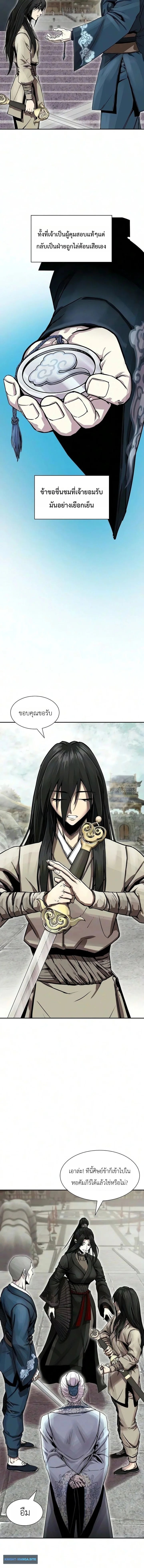 The Sword Emperor’s Rise of Namgung วิธีก่อตั้งตระกูลนัมกุงของจักรพรรดิดาบ - หน้า 8