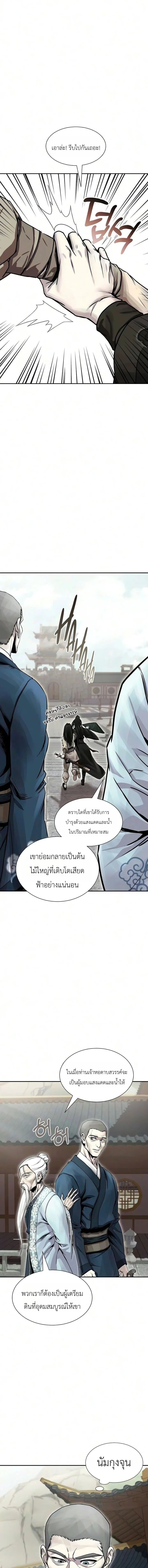 The Sword Emperor’s Rise of Namgung วิธีก่อตั้งตระกูลนัมกุงของจักรพรรดิดาบ - หน้า 9
