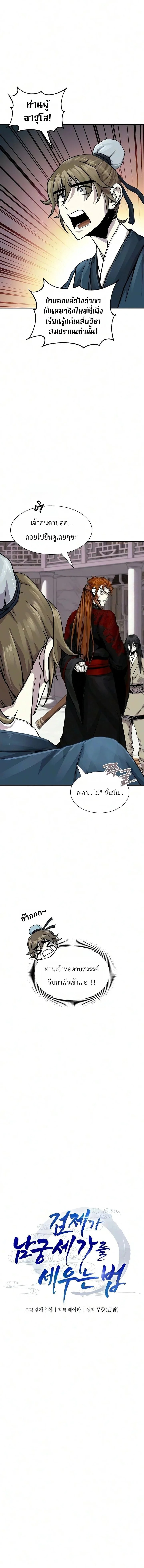 The Sword Emperor’s Rise of Namgung วิธีก่อตั้งตระกูลนัมกุงของจักรพรรดิดาบ - หน้า 3