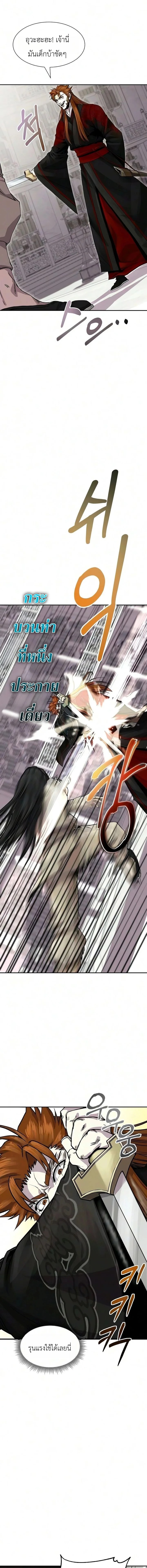 The Sword Emperor’s Rise of Namgung วิธีก่อตั้งตระกูลนัมกุงของจักรพรรดิดาบ - หน้า 5