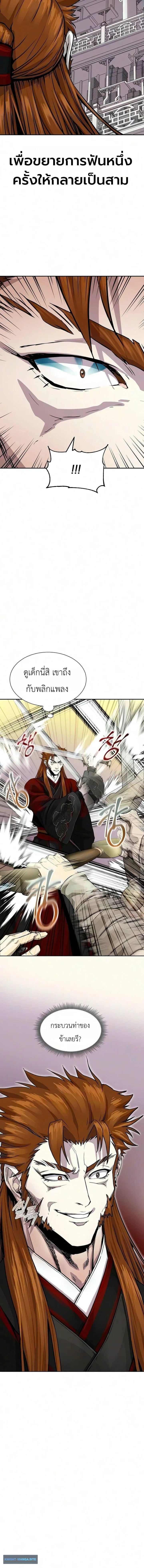 The Sword Emperor’s Rise of Namgung วิธีก่อตั้งตระกูลนัมกุงของจักรพรรดิดาบ - หน้า 8