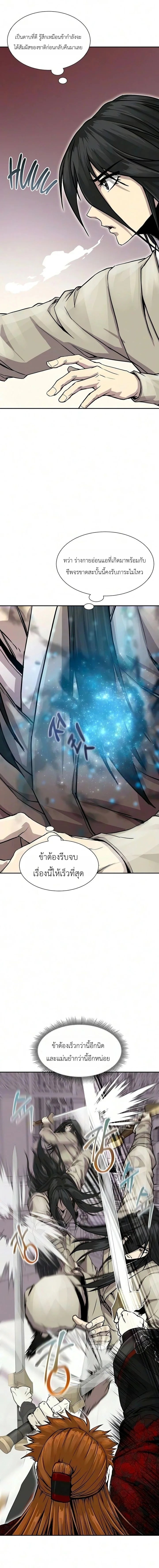 The Sword Emperor’s Rise of Namgung วิธีก่อตั้งตระกูลนัมกุงของจักรพรรดิดาบ - หน้า 9
