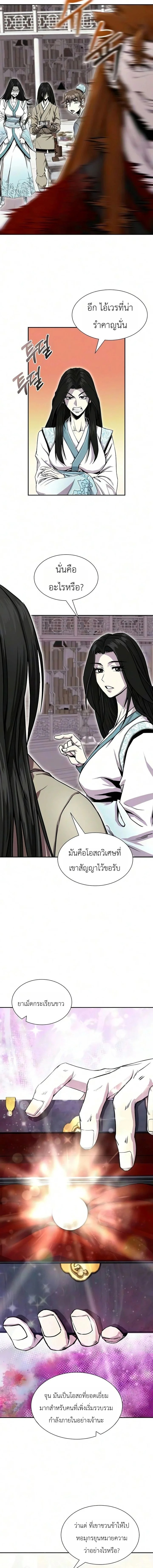 The Sword Emperor’s Rise of Namgung วิธีก่อตั้งตระกูลนัมกุงของจักรพรรดิดาบ - หน้า 3