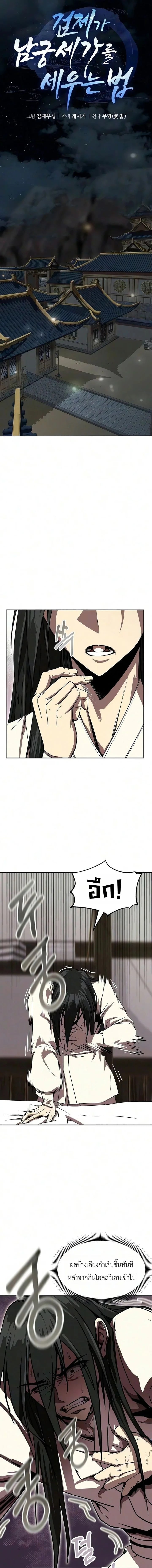 The Sword Emperor’s Rise of Namgung วิธีก่อตั้งตระกูลนัมกุงของจักรพรรดิดาบ - หน้า 5