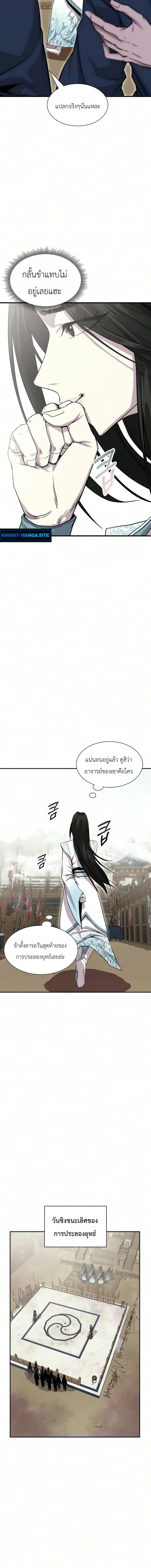 The Sword Emperor’s Rise of Namgung วิธีก่อตั้งตระกูลนัมกุงของจักรพรรดิดาบ - หน้า 2