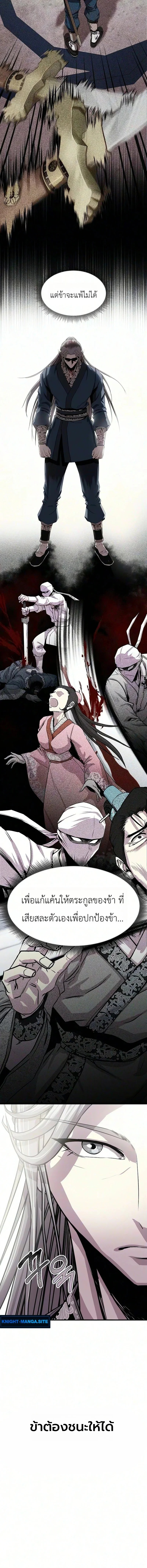The Sword Emperor’s Rise of Namgung วิธีก่อตั้งตระกูลนัมกุงของจักรพรรดิดาบ - หน้า 4