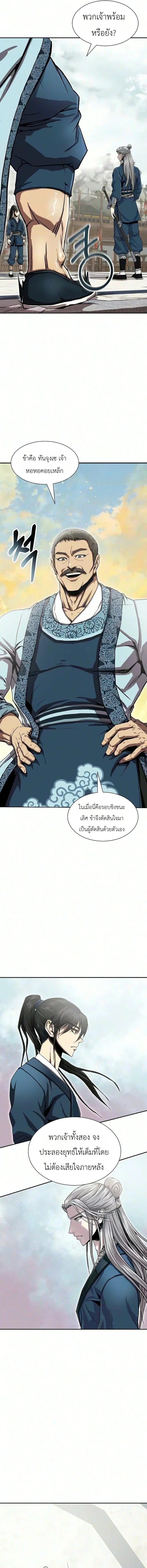 The Sword Emperor’s Rise of Namgung วิธีก่อตั้งตระกูลนัมกุงของจักรพรรดิดาบ - หน้า 5