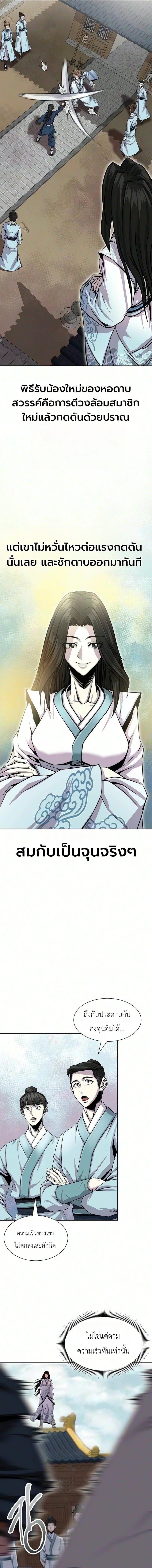 The Sword Emperor’s Rise of Namgung วิธีก่อตั้งตระกูลนัมกุงของจักรพรรดิดาบ - หน้า 5