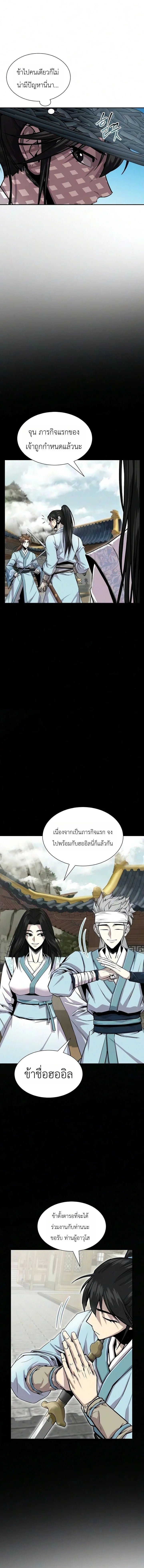 The Sword Emperor’s Rise of Namgung วิธีก่อตั้งตระกูลนัมกุงของจักรพรรดิดาบ - หน้า 11