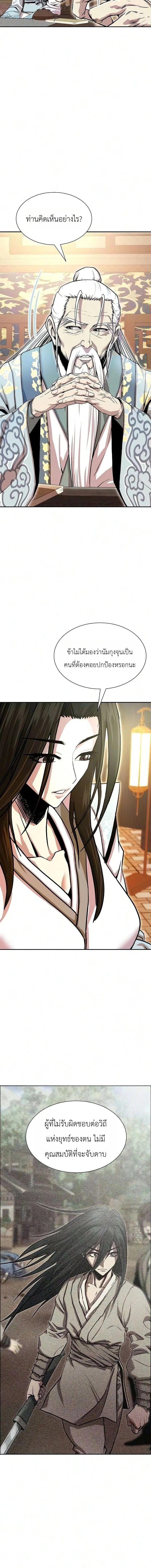 The Sword Emperor’s Rise of Namgung วิธีก่อตั้งตระกูลนัมกุงของจักรพรรดิดาบ - หน้า 6