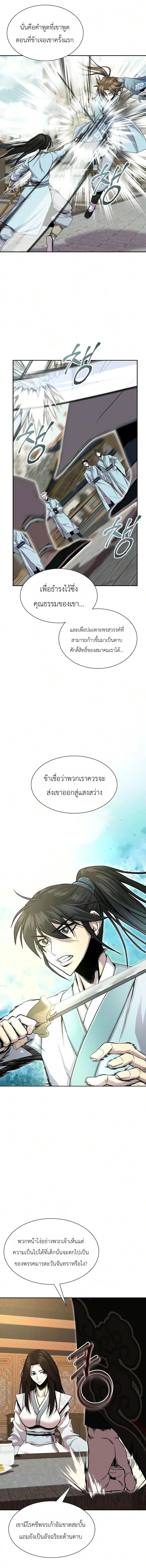 The Sword Emperor’s Rise of Namgung วิธีก่อตั้งตระกูลนัมกุงของจักรพรรดิดาบ - หน้า 7