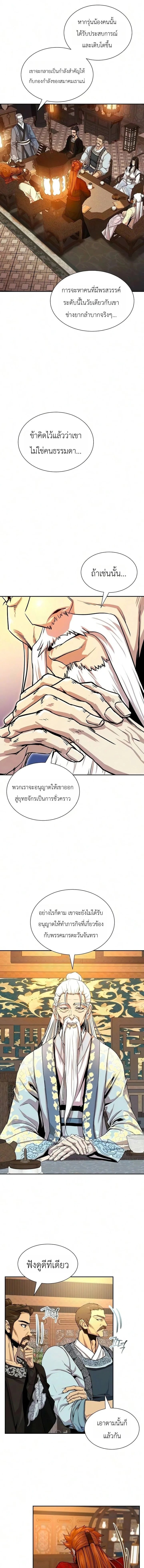 The Sword Emperor’s Rise of Namgung วิธีก่อตั้งตระกูลนัมกุงของจักรพรรดิดาบ - หน้า 9
