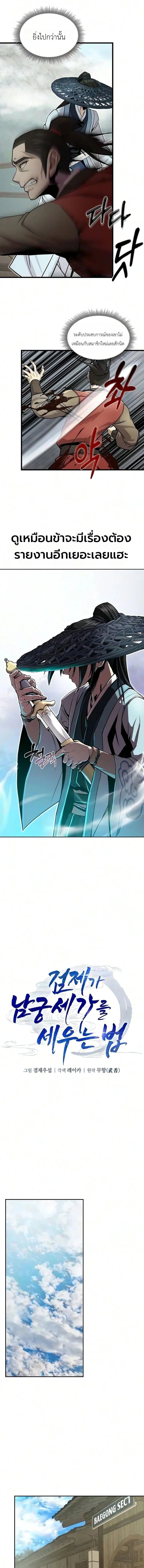 The Sword Emperor’s Rise of Namgung วิธีก่อตั้งตระกูลนัมกุงของจักรพรรดิดาบ - หน้า 3