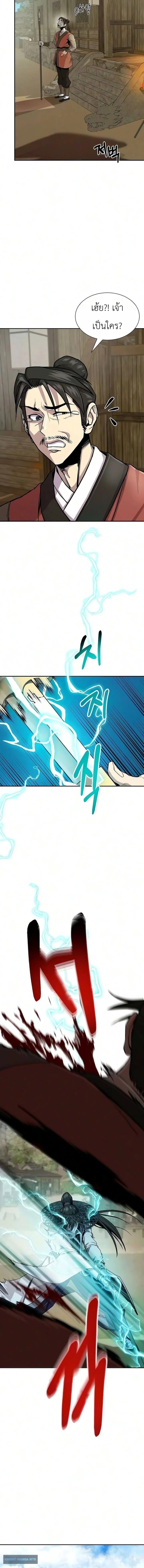 The Sword Emperor’s Rise of Namgung วิธีก่อตั้งตระกูลนัมกุงของจักรพรรดิดาบ - หน้า 4