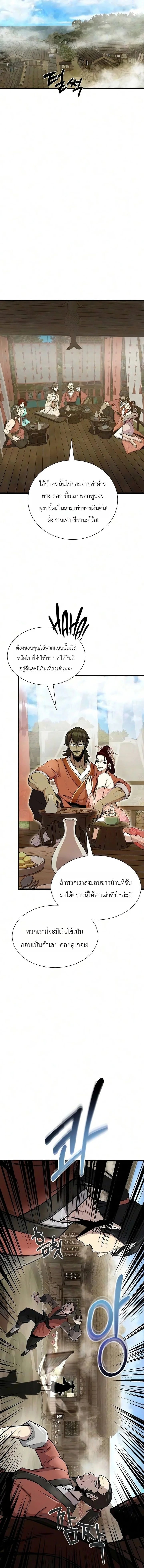 The Sword Emperor’s Rise of Namgung วิธีก่อตั้งตระกูลนัมกุงของจักรพรรดิดาบ - หน้า 5