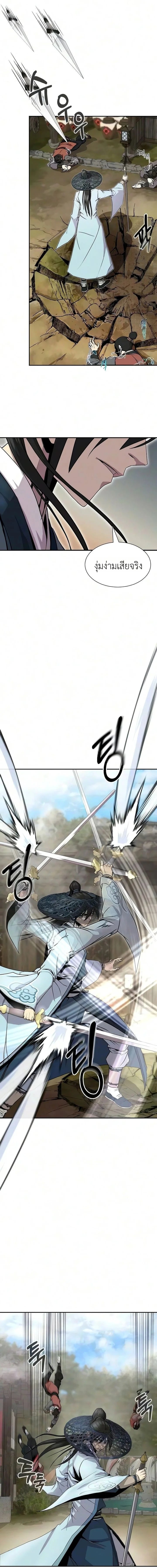The Sword Emperor’s Rise of Namgung วิธีก่อตั้งตระกูลนัมกุงของจักรพรรดิดาบ - หน้า 9