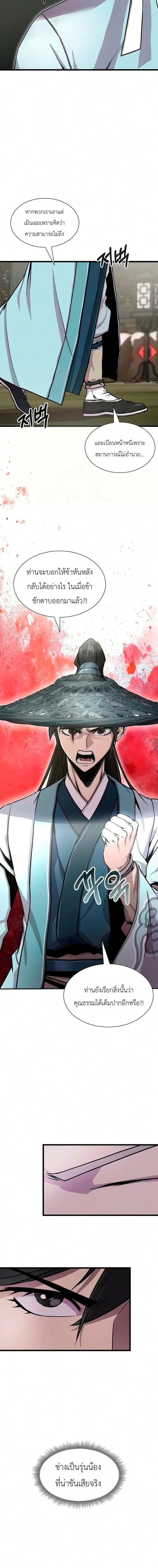 The Sword Emperor’s Rise of Namgung วิธีก่อตั้งตระกูลนัมกุงของจักรพรรดิดาบ - หน้า 2
