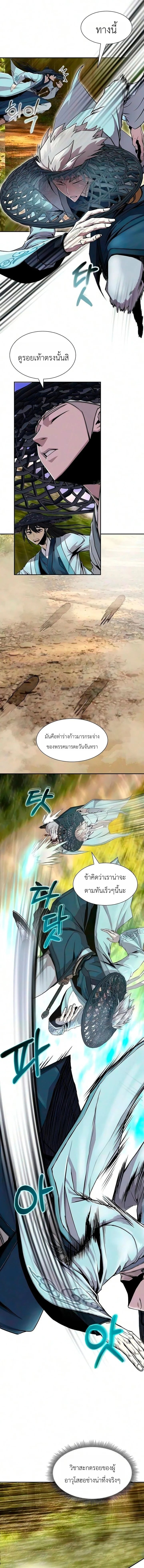 The Sword Emperor’s Rise of Namgung วิธีก่อตั้งตระกูลนัมกุงของจักรพรรดิดาบ - หน้า 4