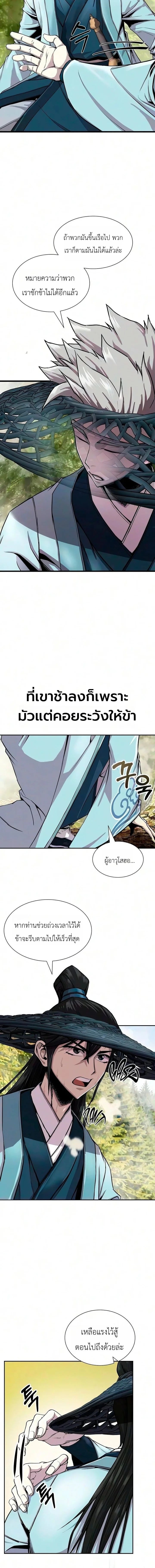 The Sword Emperor’s Rise of Namgung วิธีก่อตั้งตระกูลนัมกุงของจักรพรรดิดาบ - หน้า 7